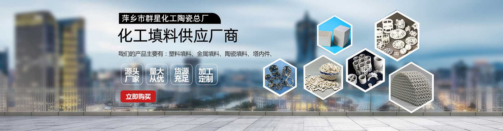 萍鄉(xiāng)化工填料工廠
